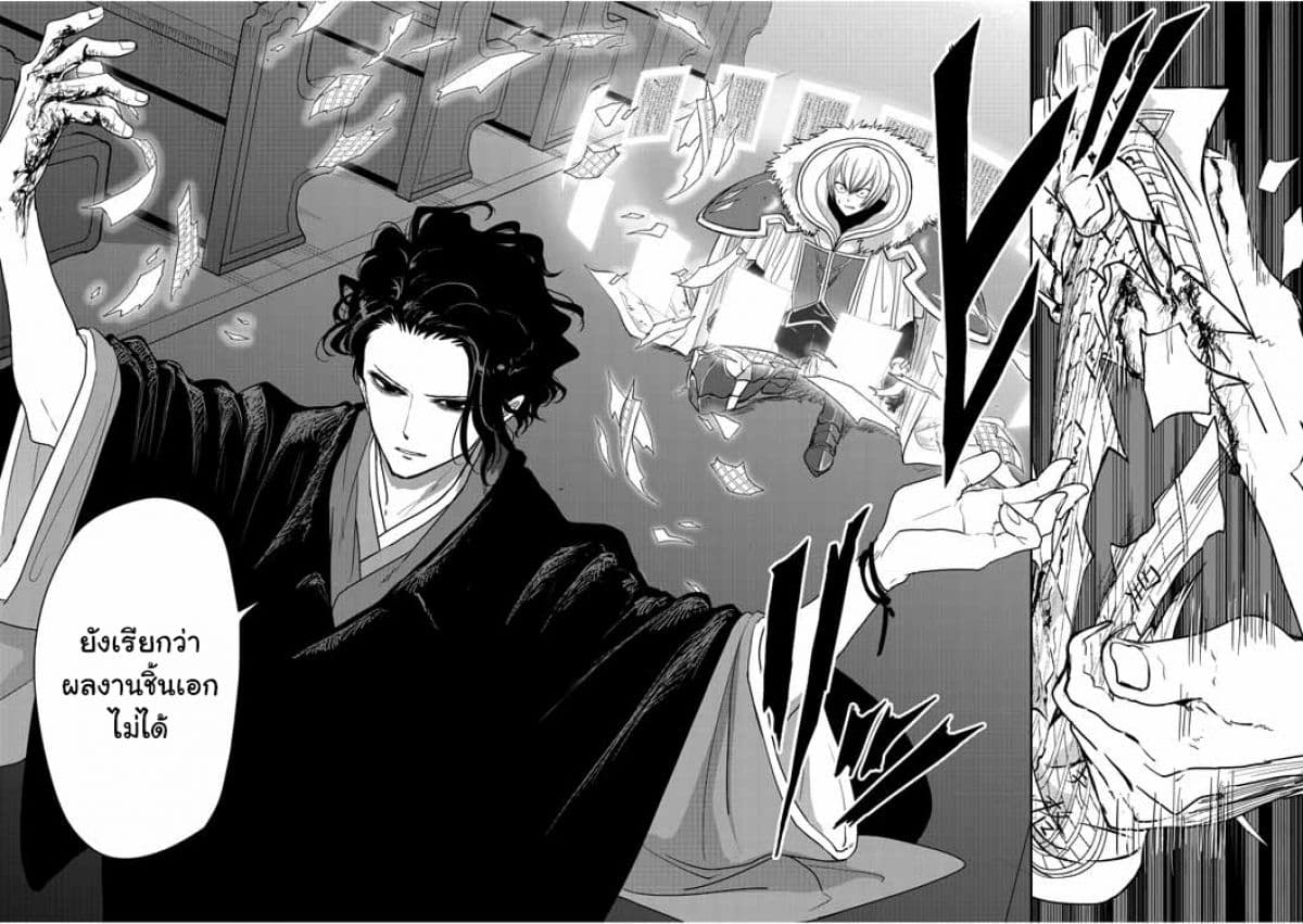 Isekai Shikkaku ตอนที่ 8 (10)